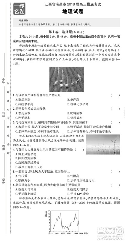 2019一线名卷地理高考模拟卷全程优选参考答案 2019一线名卷地理高考模拟卷全程优选参考答案