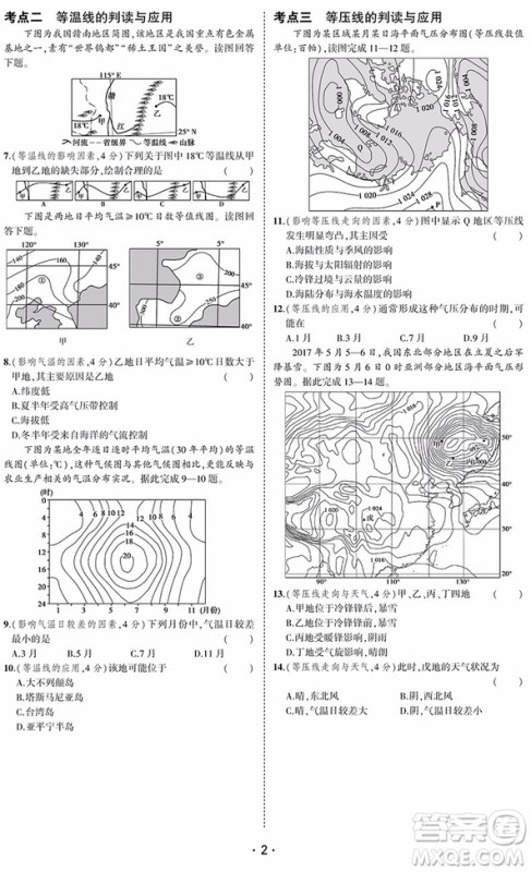 2019一线名卷地理高考模拟卷全程优选参考答案 2019一线名卷地理高考模拟卷全程优选参考答案
