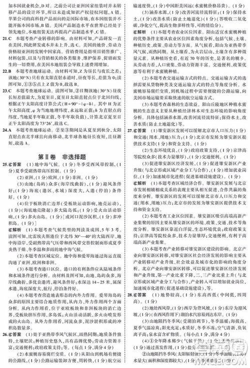 2019一线名卷地理高考模拟卷全程优选参考答案 2019一线名卷地理高考模拟卷全程优选参考答案