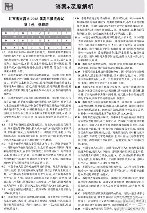 2019一线名卷地理高考模拟卷全程优选参考答案 2019一线名卷地理高考模拟卷全程优选参考答案