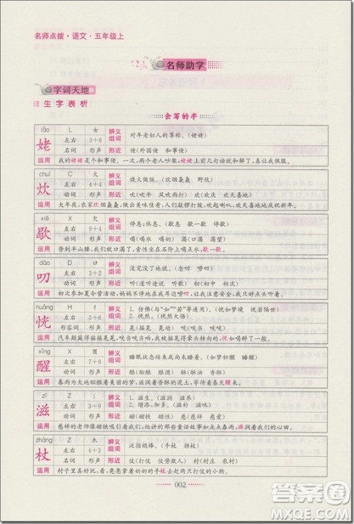 2018年苏教版名师点拨课课通教材全解析五年级语文上册参考答案 2018年苏教版名师点拨课课通教材全解析五年级语文上册参考答案