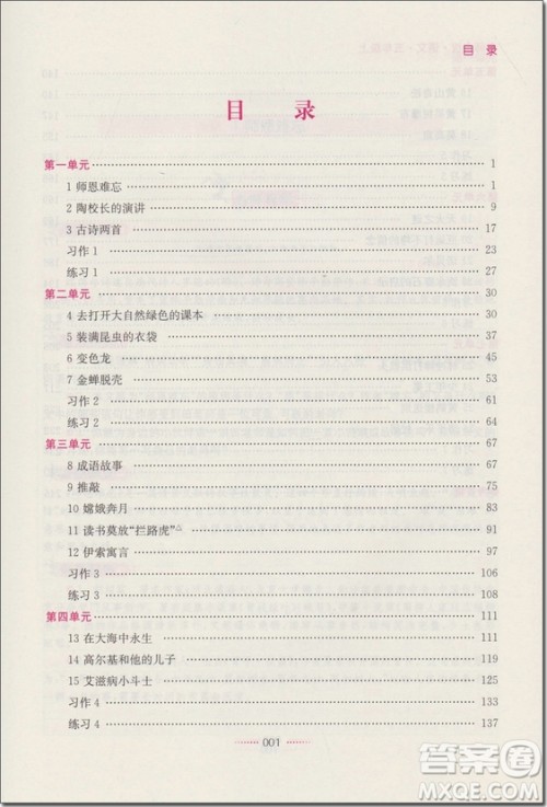 2018年苏教版名师点拨课课通教材全解析五年级语文上册参考答案 2018年苏教版名师点拨课课通教材全解析五年级语文上册参考答案