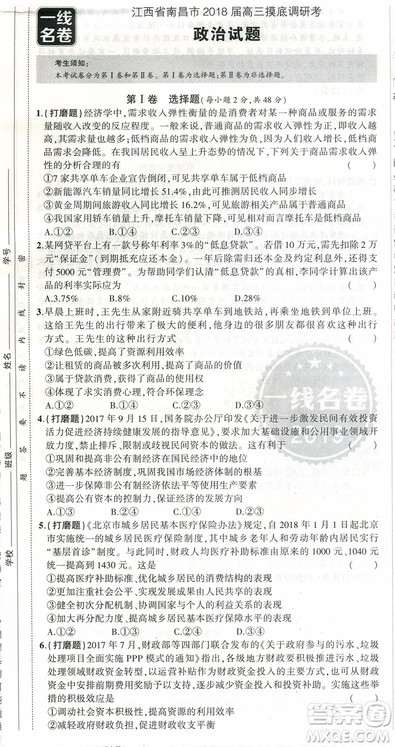 2019一线名卷政治全程优选参考答案 2019一线名卷政治全程优选参考答案