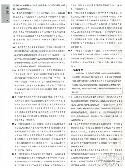 2019一线名卷政治全程优选参考答案 2019一线名卷政治全程优选参考答案