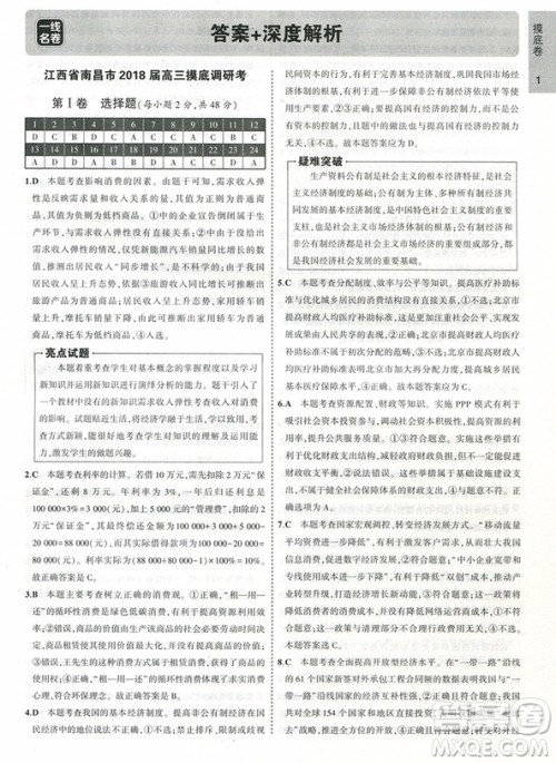 2019一线名卷政治全程优选参考答案 2019一线名卷政治全程优选参考答案