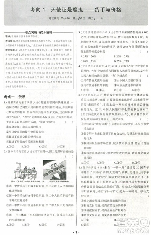 2019一线名卷政治全程优选参考答案 2019一线名卷政治全程优选参考答案