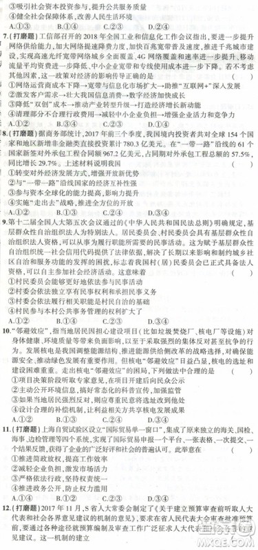 2019一线名卷政治全程优选参考答案 2019一线名卷政治全程优选参考答案