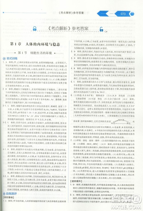 2019新版经纶学典考点解析高中生物必修3人教版RJ答案