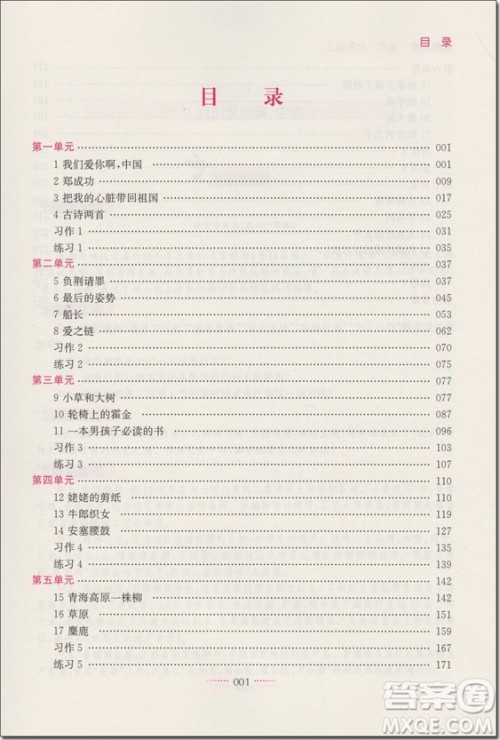 2018年6年级语文上苏教版名师点拨课课通教材全解析参考答案