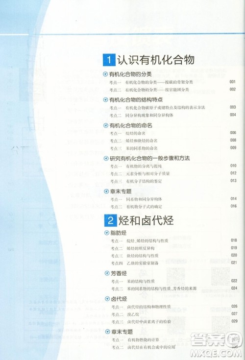 经纶学典2019新版考点解析高中化学选修5人教版RJ参考答案 经纶学典2019新版考点解析高中化学选修5人教版RJ参考答案