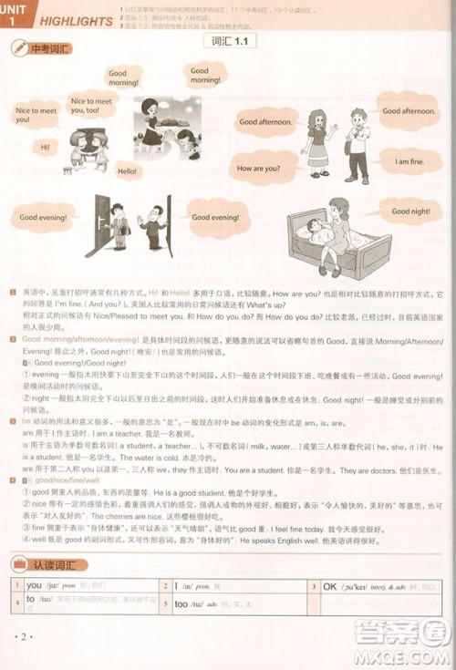 2019新版进阶集训七年级英语词汇语法参考答案