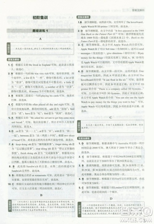 2019新版理想树初中英语进阶集训八年级完形填空与阅读理解参考答案 2019新版理想树初中英语进阶集训八年级完形填空与阅读理解参考答案