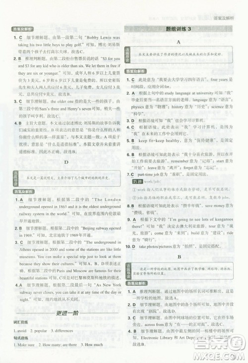 2019新版理想树初中英语进阶集训八年级完形填空与阅读理解参考答案 2019新版理想树初中英语进阶集训八年级完形填空与阅读理解参考答案