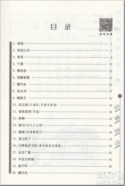 2018年通用版新课标小学生古诗词阶梯阅读训练2年级参考答案