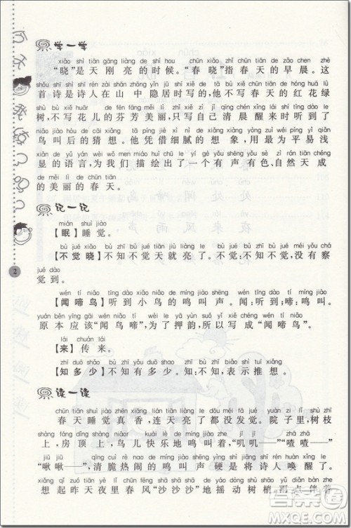 2018年通用版新课标小学生古诗词阶梯阅读训练2年级参考答案