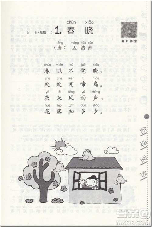 2018年通用版新课标小学生古诗词阶梯阅读训练2年级参考答案