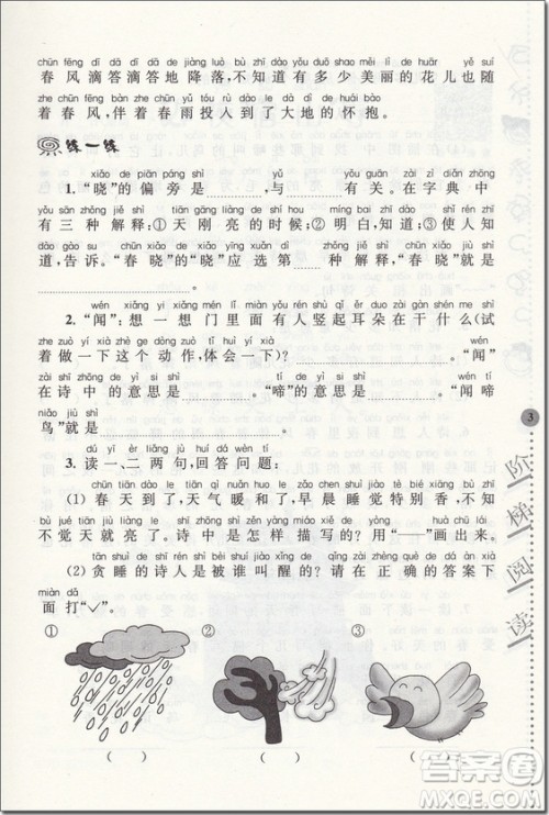 2018年通用版新课标小学生古诗词阶梯阅读训练2年级参考答案