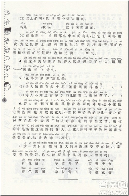 2018年通用版新课标小学生古诗词阶梯阅读训练2年级参考答案