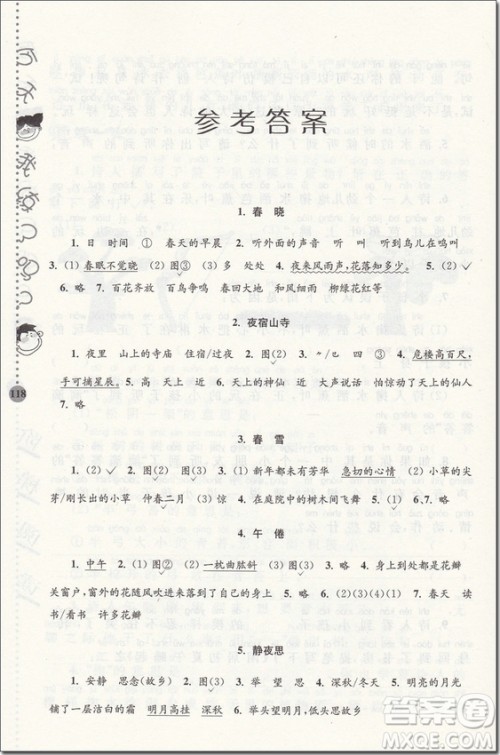 2018年通用版新课标小学生古诗词阶梯阅读训练2年级参考答案