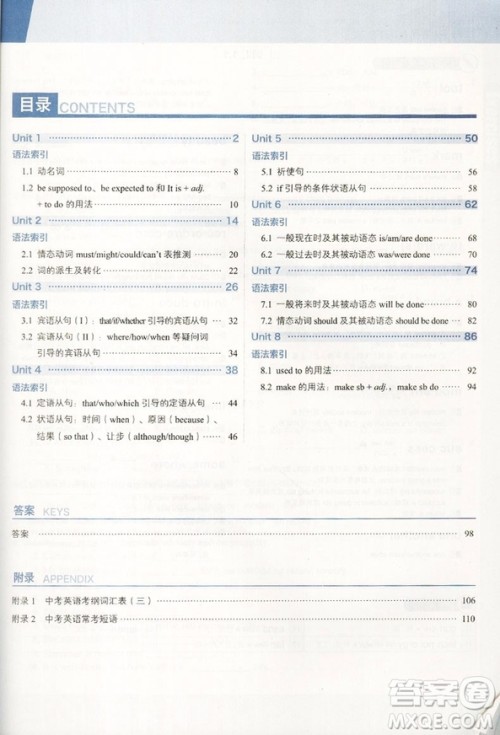 进阶集训九年级英语词汇语法2019新版参考答案