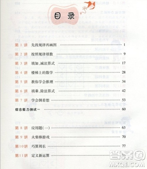 2018年小学奥数优化读本三年级参考答案 2018年小学奥数优化读本三年级参考答案