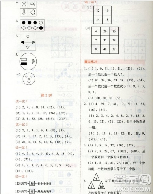 2018年小学奥数优化读本三年级参考答案 2018年小学奥数优化读本三年级参考答案