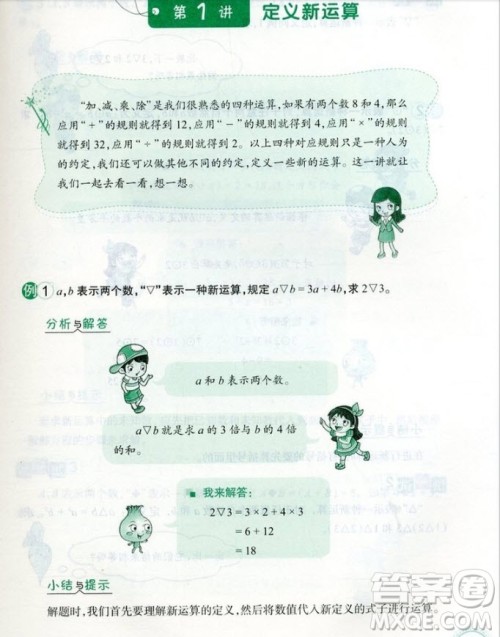 2018年五年级小学奥数优化读本参考答案