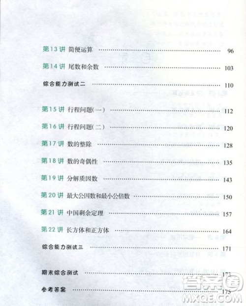 2018年五年级小学奥数优化读本参考答案