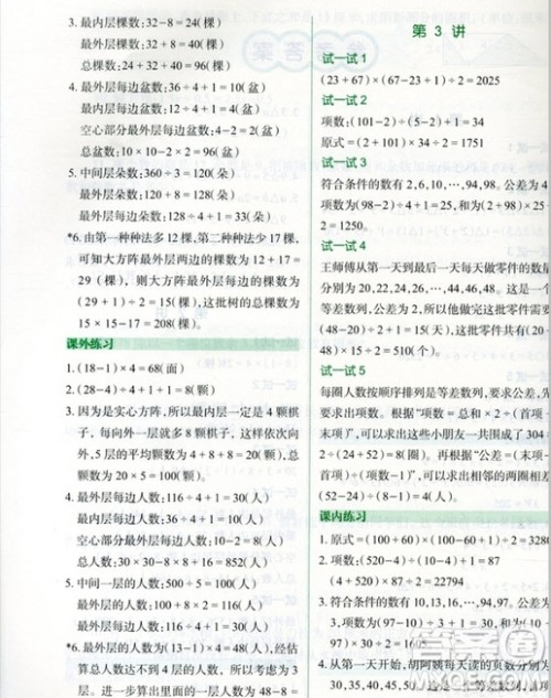 2018年五年级小学奥数优化读本参考答案