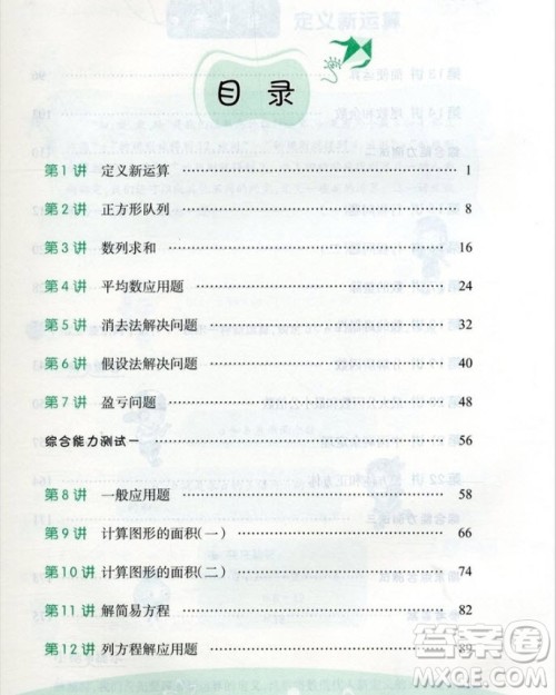 2018年五年级小学奥数优化读本参考答案