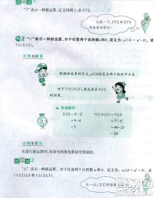 2018年五年级小学奥数优化读本参考答案