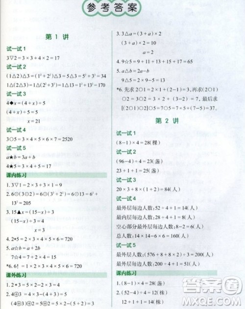 2018年五年级小学奥数优化读本参考答案