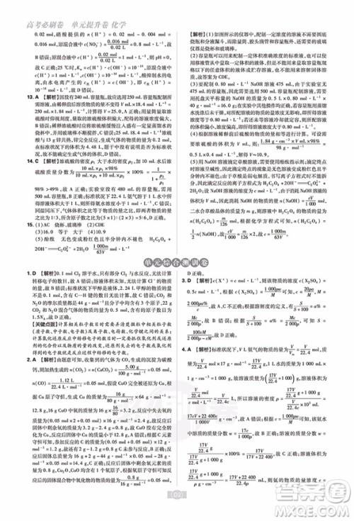 化学2019高考必刷卷一轮复习单元提升卷参考答案