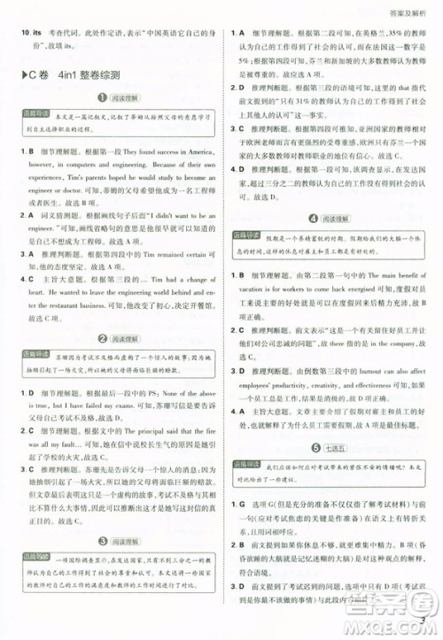 2019新版高中英语进阶集训高一四合一参考答案