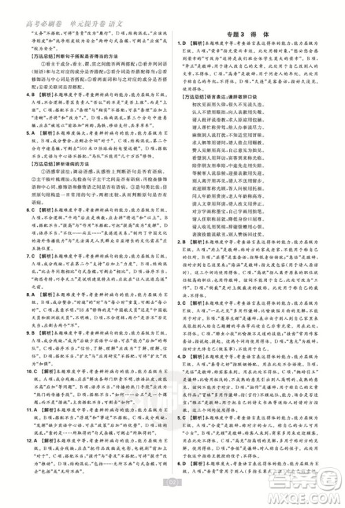 高考必刷卷单元提升卷2019最新版语文参考答案