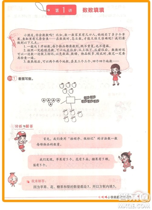 2018年一年级全一册小学奥数优化读本参考答案 2018年一年级全一册小学奥数优化读本参考答案