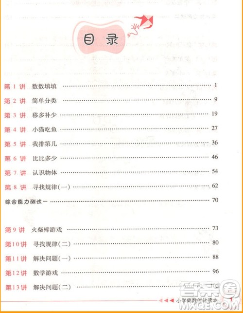2018年一年级全一册小学奥数优化读本参考答案 2018年一年级全一册小学奥数优化读本参考答案
