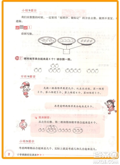 2018年一年级全一册小学奥数优化读本参考答案 2018年一年级全一册小学奥数优化读本参考答案