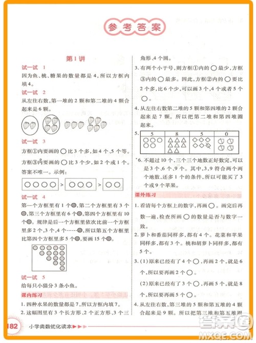 2018年一年级全一册小学奥数优化读本参考答案 2018年一年级全一册小学奥数优化读本参考答案