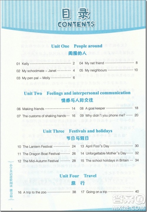 2018年崇文教育小学英语进阶阅读能力篇五年级参考答案