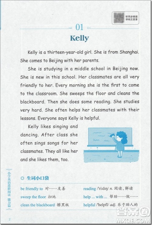 2018年崇文教育小学英语进阶阅读能力篇五年级参考答案