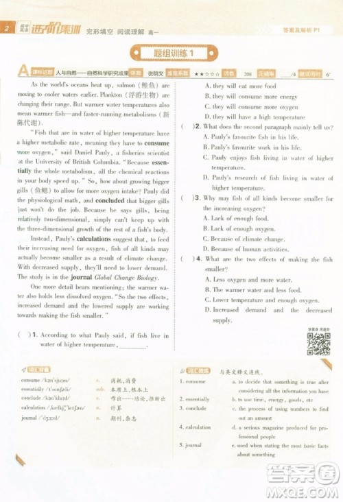 2019新版高中英语进阶集训高一英语完形填空与阅读理解含七选五答案
