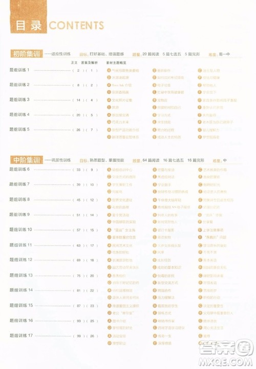 2019新版高中英语进阶集训高一英语完形填空与阅读理解含七选五答案