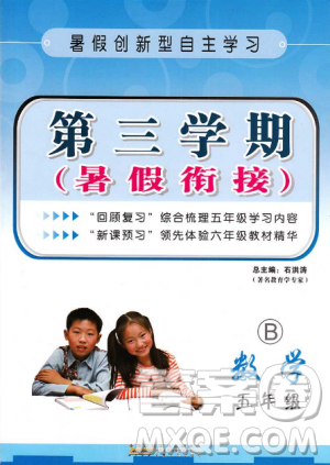 北师大版五年级数学2018新版第三学期暑假衔接5年级升6年级参考答案