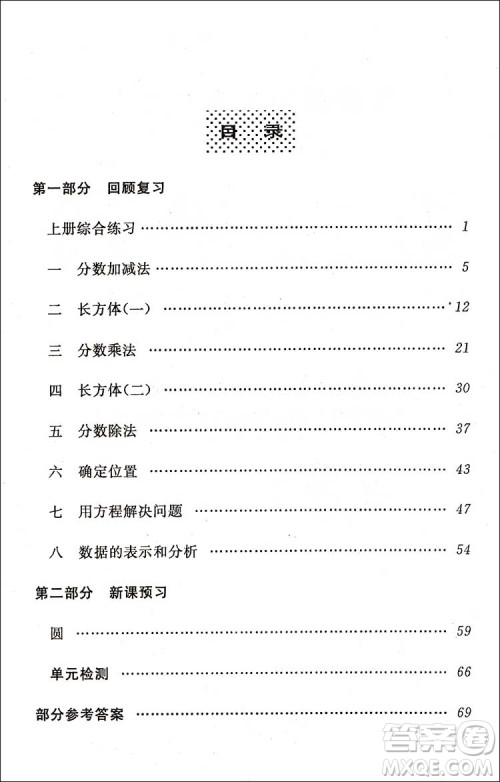 北师大版五年级数学2018新版第三学期暑假衔接5年级升6年级参考答案