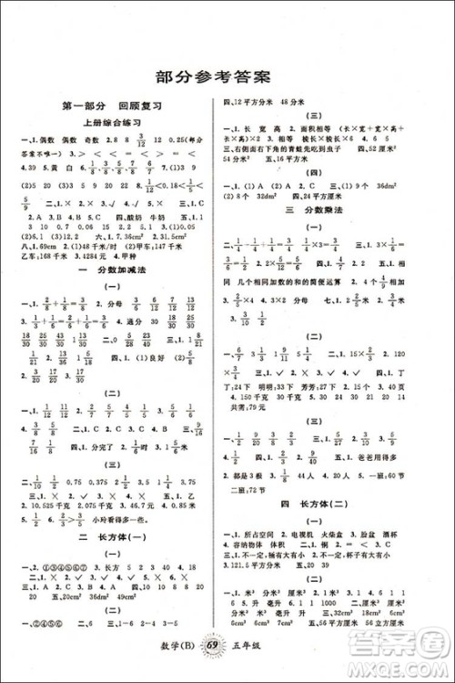 北师大版五年级数学2018新版第三学期暑假衔接5年级升6年级参考答案