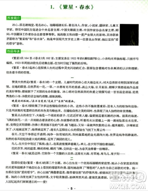 2018年中考名著导读与精练通用版参考答案
