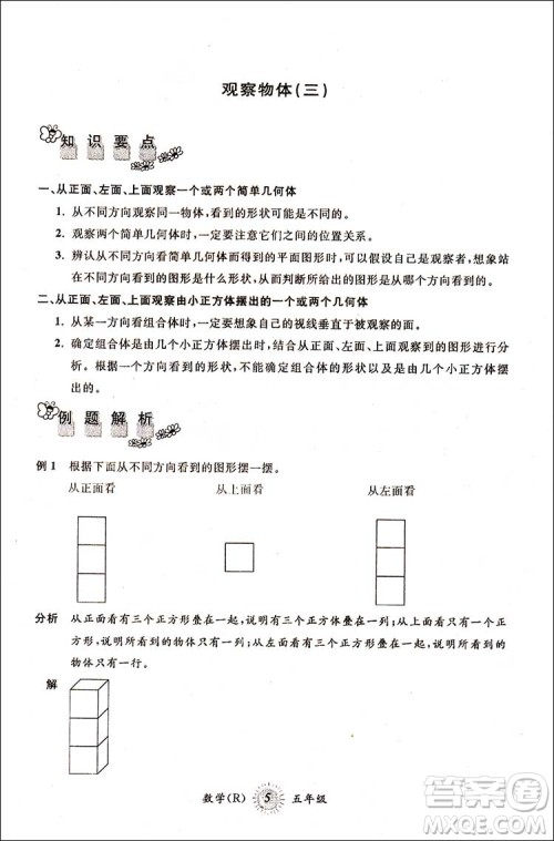 2018新版人教版第三学期暑假衔接五年级数学参考答案