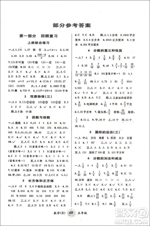 2018新版人教版第三学期暑假衔接五年级数学参考答案