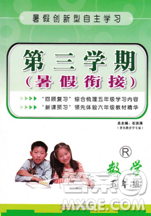 2018新版人教版第三学期暑假衔接五年级数学参考答案